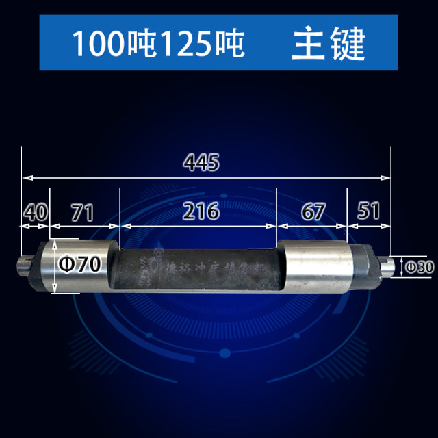 上海二锻沃得精机浙锻40T63吨主动键制动键工作键主付键尾热处理