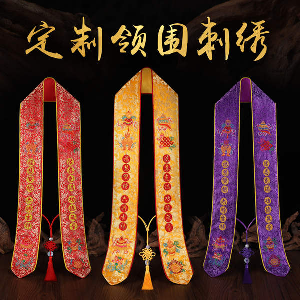 高端刺绣法会用品礼带绶带平安带许愿福带丝带功德主八吉祥飘带