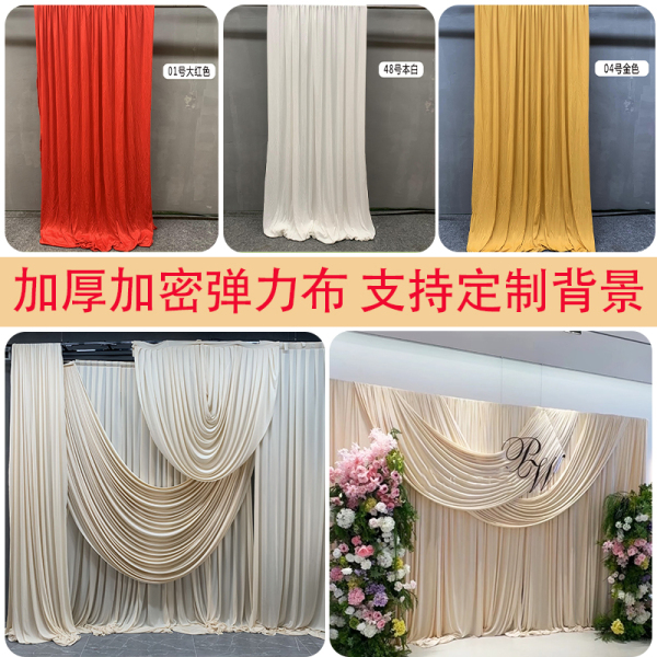 婚庆弹力布双面牛奶丝背景幕布吊顶纱幔婚礼舞台周岁礼装饰布幔