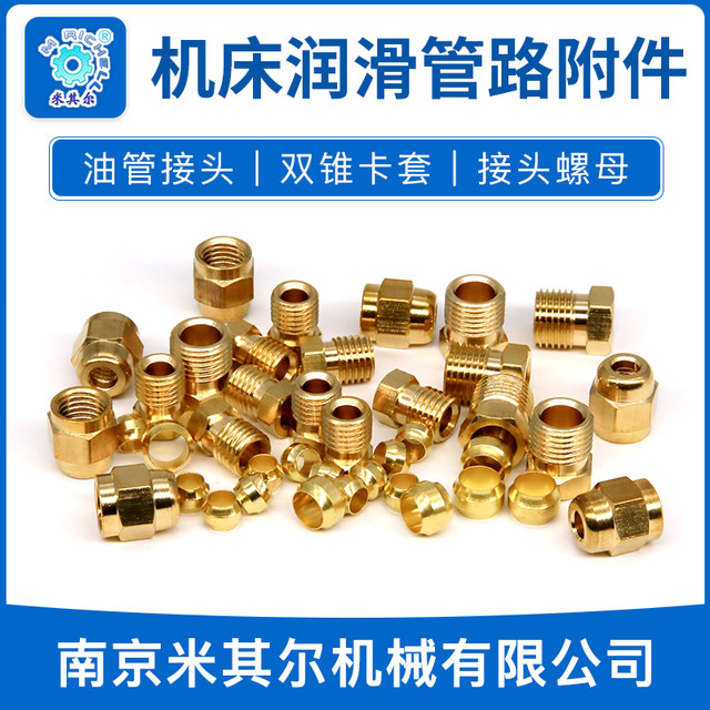 油管接头双锥卡套卡箍油令头铜介子卡珠PAPB接头密封圈PN接头螺母