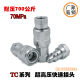 Manufacturer direct sales TC-371/372 hydraulic tool 70MPa oil pipe 3/8 ultra-high pressure quick connector replacement Parker