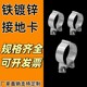 Grounding card galvanized wire pipe clip pipe clamp pipe clamp water pipe card KBG pipe iron pipe card jumper special pipe card 16-75