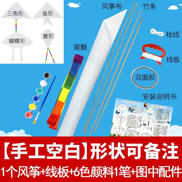 diy空白风筝材料包儿童手工涂色绘画教学亲子填色涂鸦满20包邮