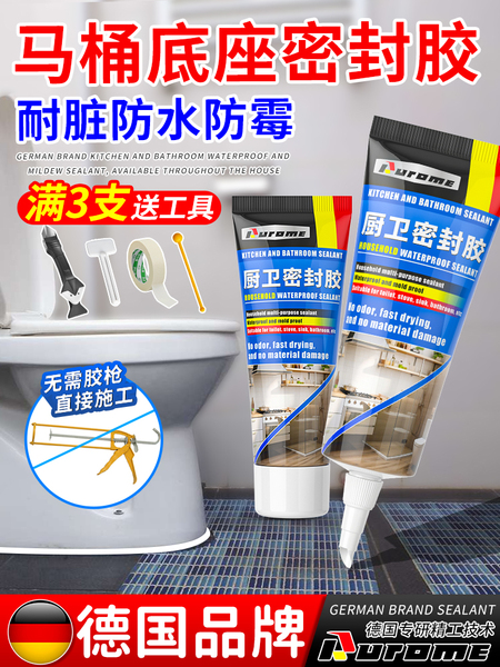 马桶坐便器底部固定密封胶厕所马桶边缘底座玻璃胶防漏水防霉厨卫