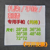 Хлопковый носовой платок, школьная ткань ручной работы, с вышивкой, «сделай сам», ручная роспись