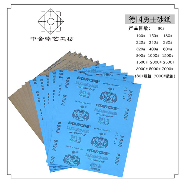 德国勇士砂纸 金缮打磨材料 漆艺莳绘漆器打磨工具材料 中舍金缮