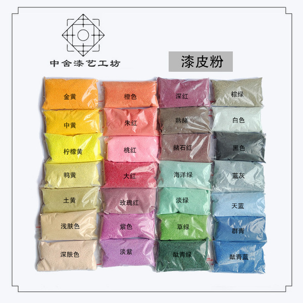 60目漆皮粉打捻漆粉肌理漆画漆漆漆艺天然大漆腰果漆镶嵌材料28色