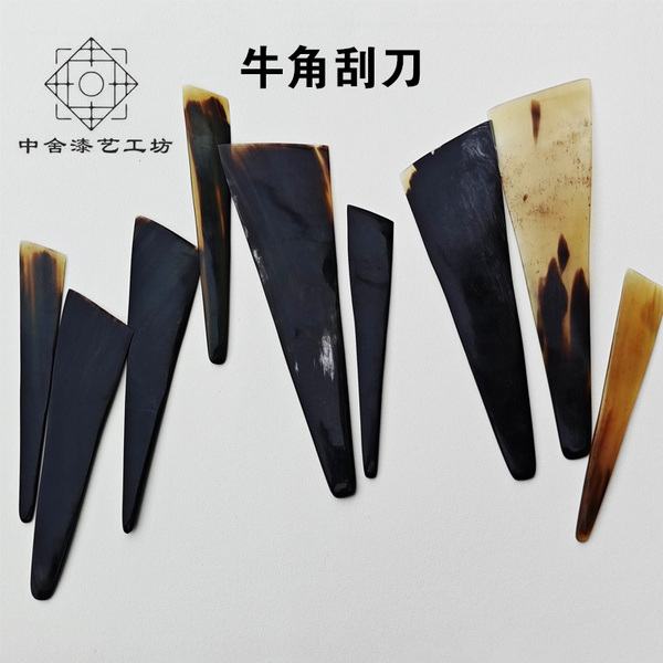 牛角刮刀 漆艺材料牛角锹牛角刮板刮刀调漆刀大漆漆器腰果漆工具