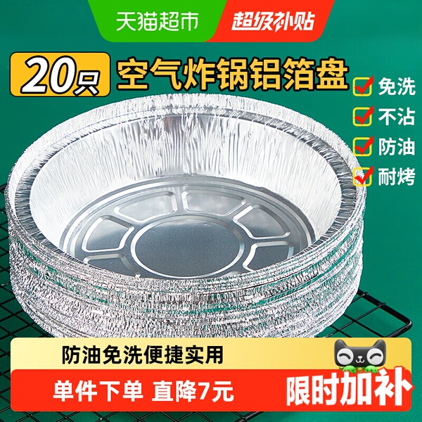 优奥空气炸锅锡纸碗加厚空气炸锅专用纸盘锡纸盒烤盘18.5cm×20只