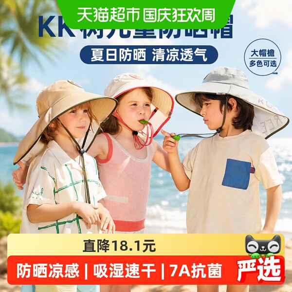 KK树儿童防晒帽夏季防紫外线遮阳帽男童女童太阳帽沙滩大帽檐