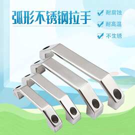 加厚304不锈钢拉手实心柜门把手承重工业拉手设备门重型弓形把手