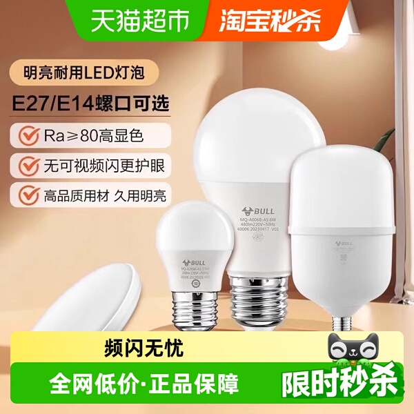 公牛LED灯泡高亮球泡螺旋螺口白光柱形灯厂房车间商超食堂球泡