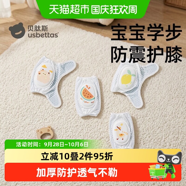 贝肽斯婴儿护膝四季薄款宝宝学步爬行防摔膝盖小孩儿童护垫套神器