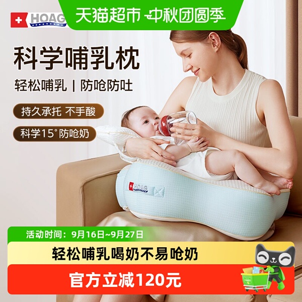 霍格Hoag哺乳枕新生儿喂奶神器亲喂坐喂环抱护腰靠垫喂奶枕头