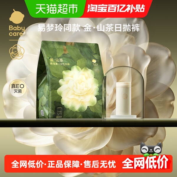 babycare山茶花一次性内裤女孕产妇大码日抛月子待产出差旅行