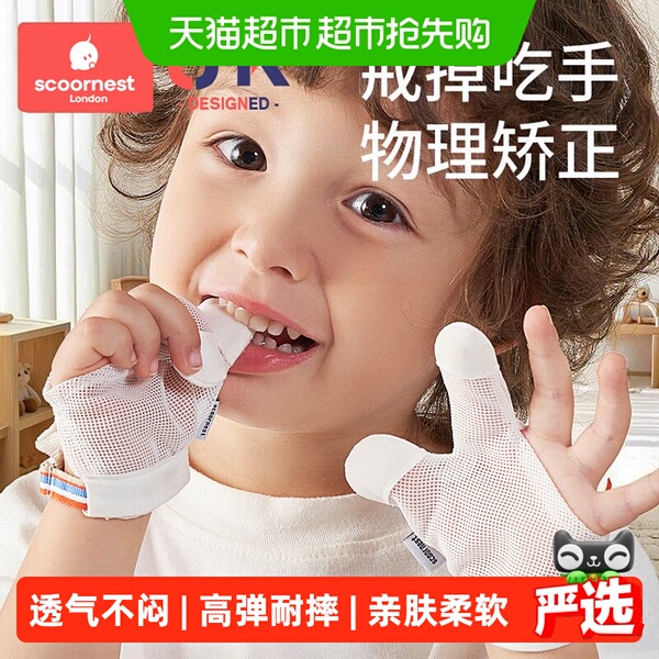 科巢防吃手神器手指婴儿夜间戒吃手小孩防咬指甲儿童宝宝手套指套