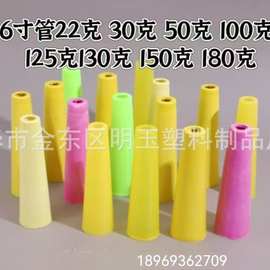 6寸22克-180克缝纫线管 纺织塑料线芯 涤纶线络筒管宝塔线管