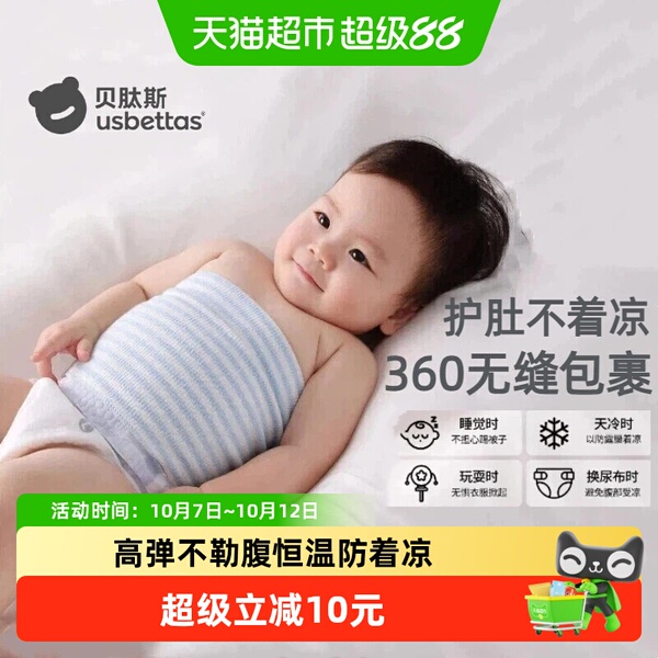 贝肽斯肚兜婴儿护肚围四季宝宝绵柔护脐带护肚新生儿童防着凉神器