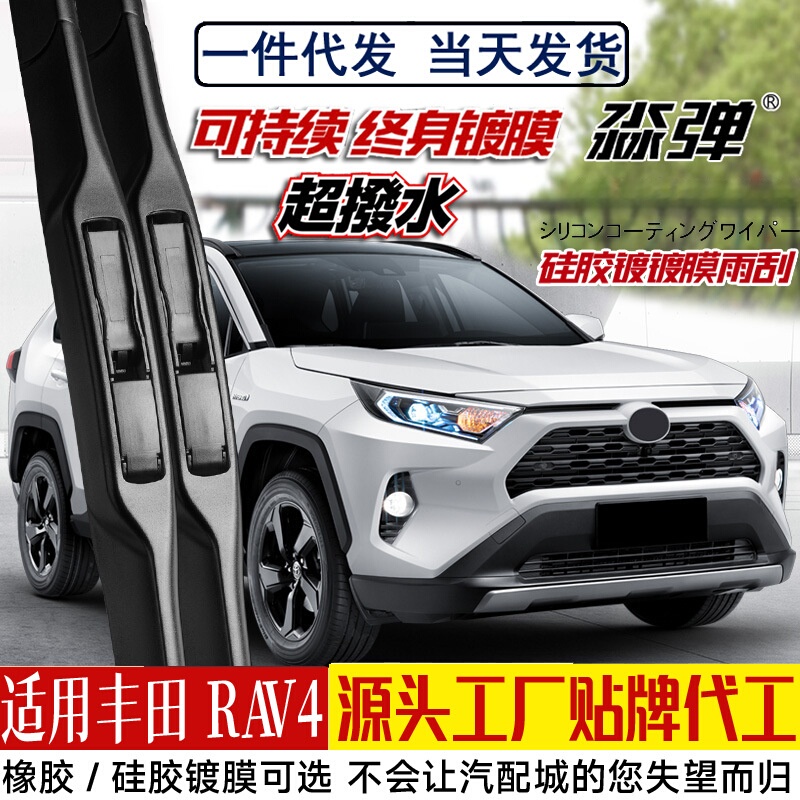 Customized Coated Wipers Suitable for Toyota Rav4 Rongfang Wipers 202020212120 Rubber Strip Rv4 Wiper Blade