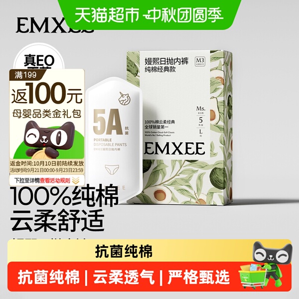 EMXEE嫚熙女士一次性纯棉内裤5A级抗菌灭菌月子产妇旅行日抛免洗