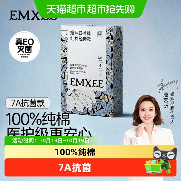 嫚熙一次性内裤7A级抗菌女士款旅行日抛纯棉旅行免洗月子产妇产后