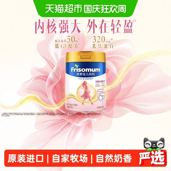 【0蔗糖】美素佳儿妈妈孕产妇配方奶粉（调制乳粉）罐装400克