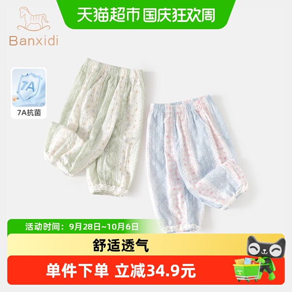 班喜迪7A抗菌女童裤子夏装新款宝宝薄款九分裤夏季儿童公主防蚊裤