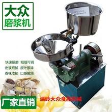 批发大众磨浆机商用肠粉米浆机打浆磨米浆磨豆浆机电动磨米机