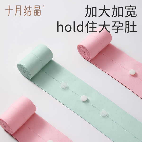 十月结晶胎监带胎心监护带孕妇监测带产检监护绑带弹力加长 — 3