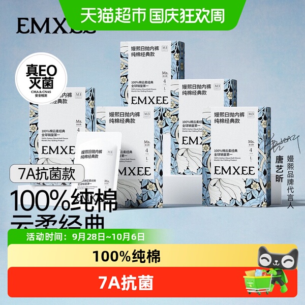 嫚熙一次性内裤7A级抗菌经典高腰灭菌免洗日抛纯棉内裤旅行免洗