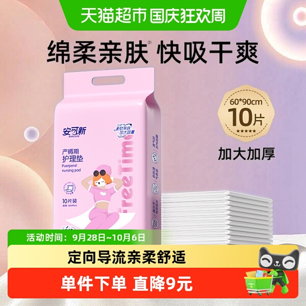 安可新产妇产褥垫产后专用护理垫成人术后护理一次性大号60×90