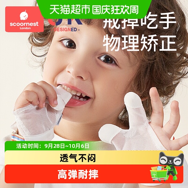 科巢防吃手神器手指婴儿夜间戒吃手小孩防咬指甲儿童宝宝手套指套