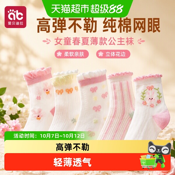 儿童袜子女童春夏季薄款女宝宝纯棉网眼童袜公主花边中筒夏天薄袜