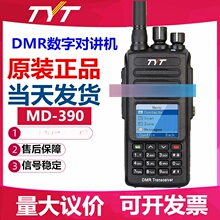 ����ͨ MD390 ���ֶԽ��� TYT MD-390��ģ��ˮDMR��̨