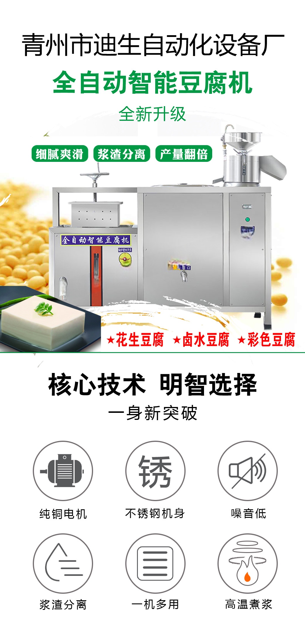 豆腐机1