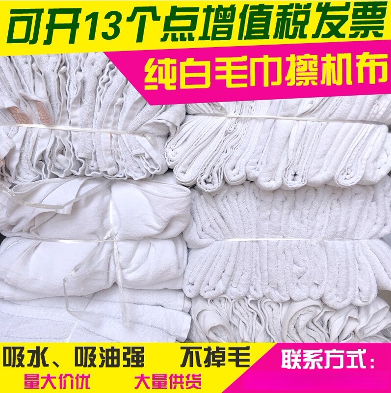 Old Towel Factory Cleaning Cloths, Used Bath Towels, Pure Cotton Absorbent, Oil-Absorbing White Face Towels, Hotel Rags, Used Bed Sheet Fabric