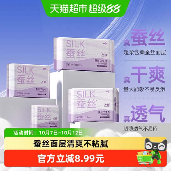 子初日夜用蚕丝姨妈巾绵柔超薄透气护垫卫生巾日用夜用多系列