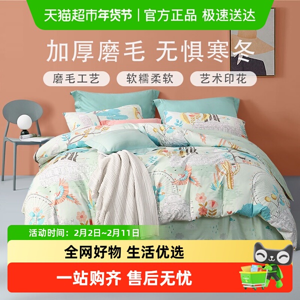 富安娜床上四件套加厚磨毛套件被套床单三件套秋冬保暖床上用品
