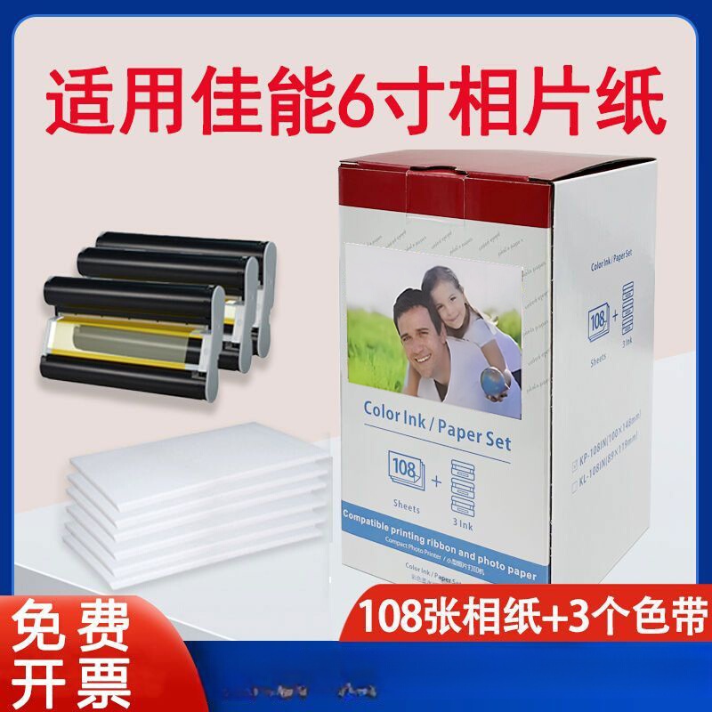 Suitable for Xiaomi Hanyin Canon Rp-108 Photo Paper 6inch Cp1200Cp1500 Dye-Sublimation Photo Paper Printer