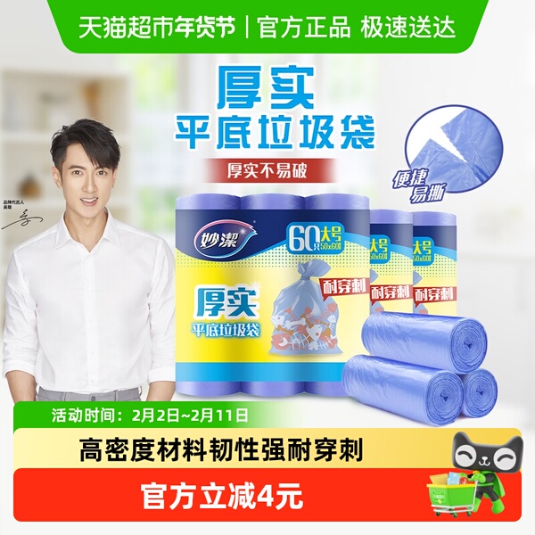 妙洁垃圾袋家用厚实塑料袋50cm*60cm大号双面