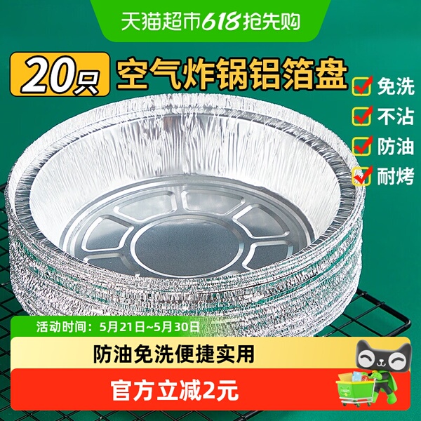 优奥空气炸锅锡纸碗加厚空气炸锅专用纸盘锡纸盒烤盘18.5cm×20只