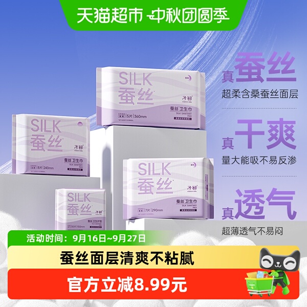 子初日夜用蚕丝姨妈巾绵柔超薄透气护垫卫生巾日用夜用多系列