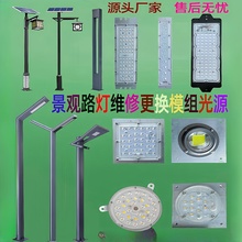 led路灯模组光源灯芯板电源模块30W灯珠散热器景观庭院灯维修配件