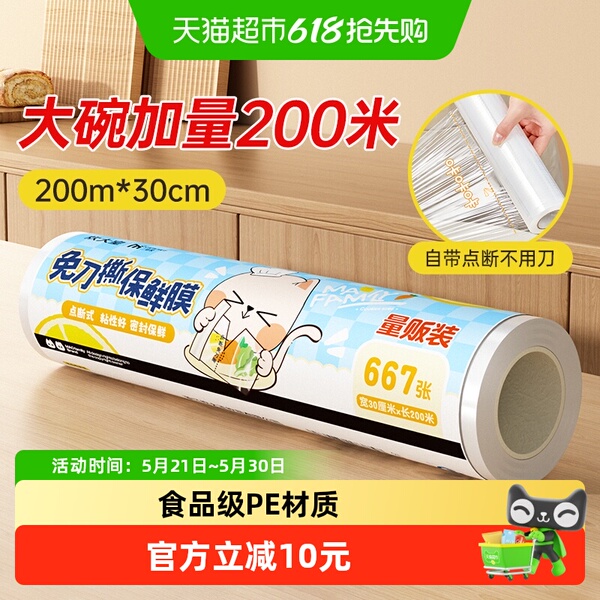 炊大皇保鲜膜免刀撕点断式食品级PE家用厨房经济装耐高温一次性