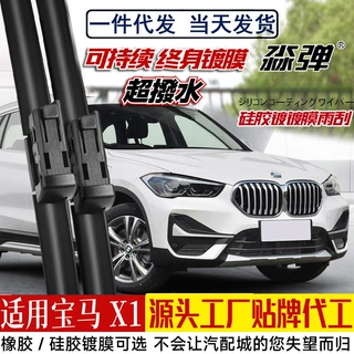 定制适用宝马X1雨刮器片2022款22新21汽车18无骨胶条硅胶镀膜雨刷