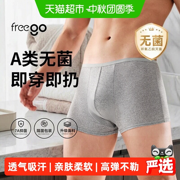 Freego云柔男士平角一次性内裤短裤日抛裤旅行出差免洗