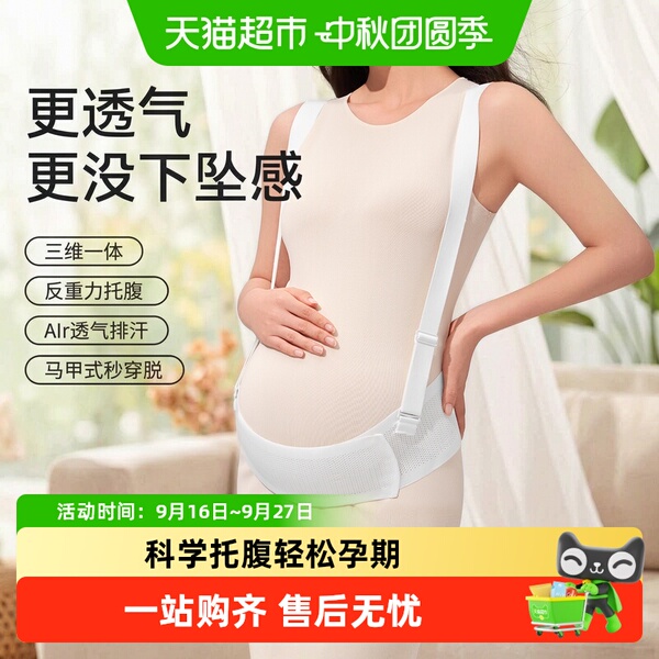 十月结晶托腹带孕妇专用孕晚期中期孕后期多功能简约托腹腰带腹带