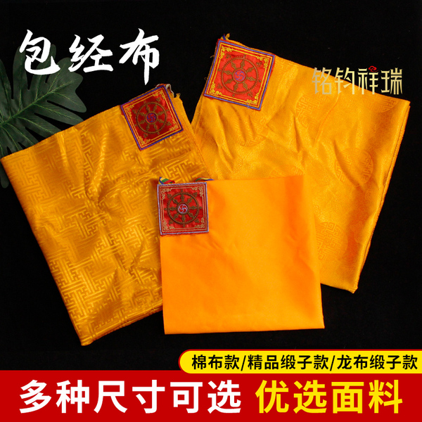 包经布藏式经书袋棉布龙布缎子精品缎子盖经布裹经抄经经书袋盖像