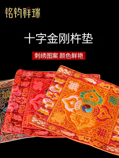 22cm法器垫子曼扎垫/鼠标垫尼泊尔十字金刚杵铃杵垫 法器垫修法垫