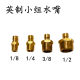 N6全铜小咀小号模具水嘴模温机铜水咀开放式快插接头德式水嘴9.5